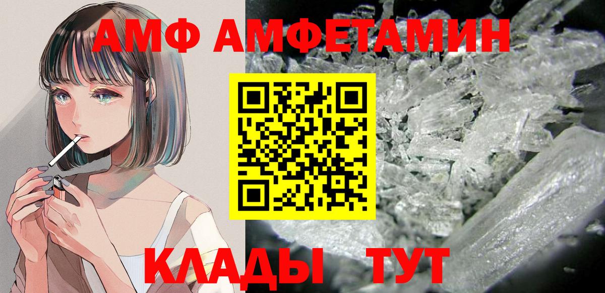 АМФЕТАМИН Premium  АМФ  Амфетамин  Вход с VPN  Михайловск 