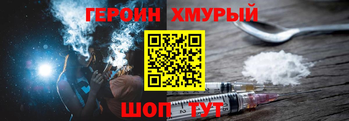 Героин  Вход с VPN  Михайловск  Героин хмурый 