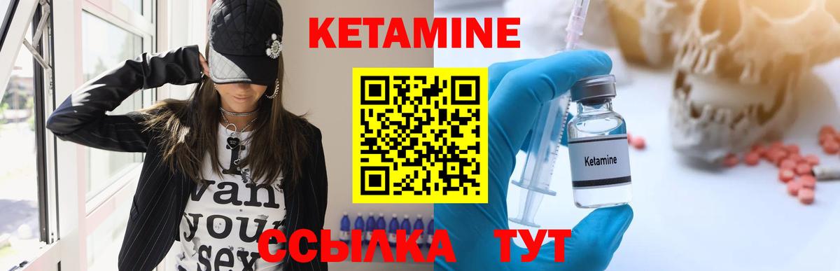 Михайловск  КЕТАМИН VHQ  Вход с VPN 