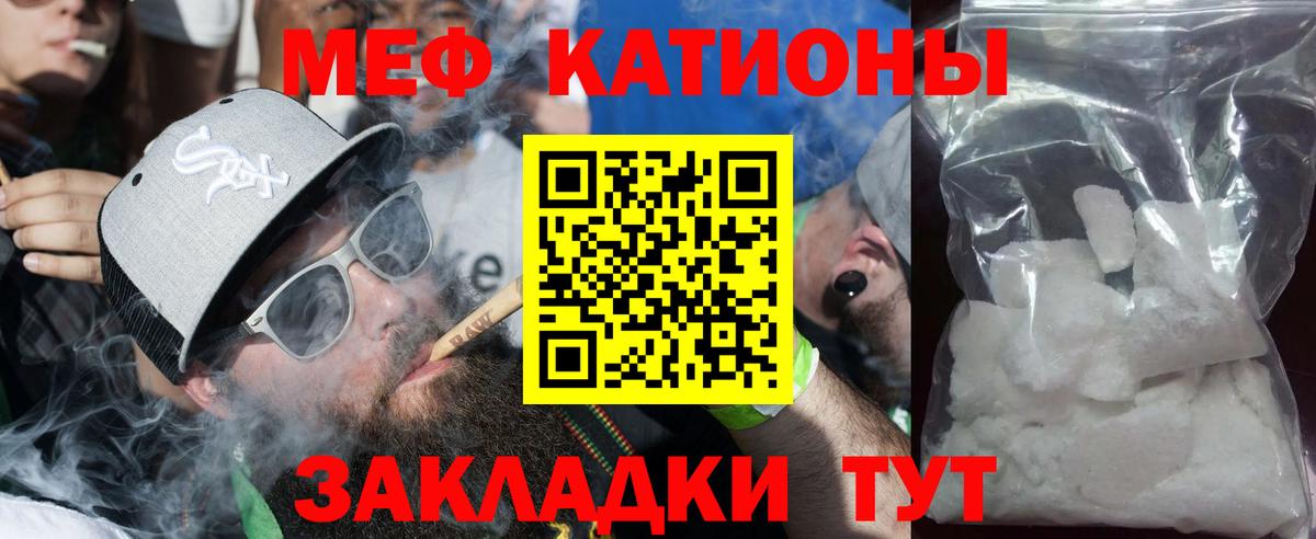 МЕФ  МЯУ-МЯУ мяу мяу  Мефедрон  Вход с VPN  МЕФ кристаллы  Михайловск 