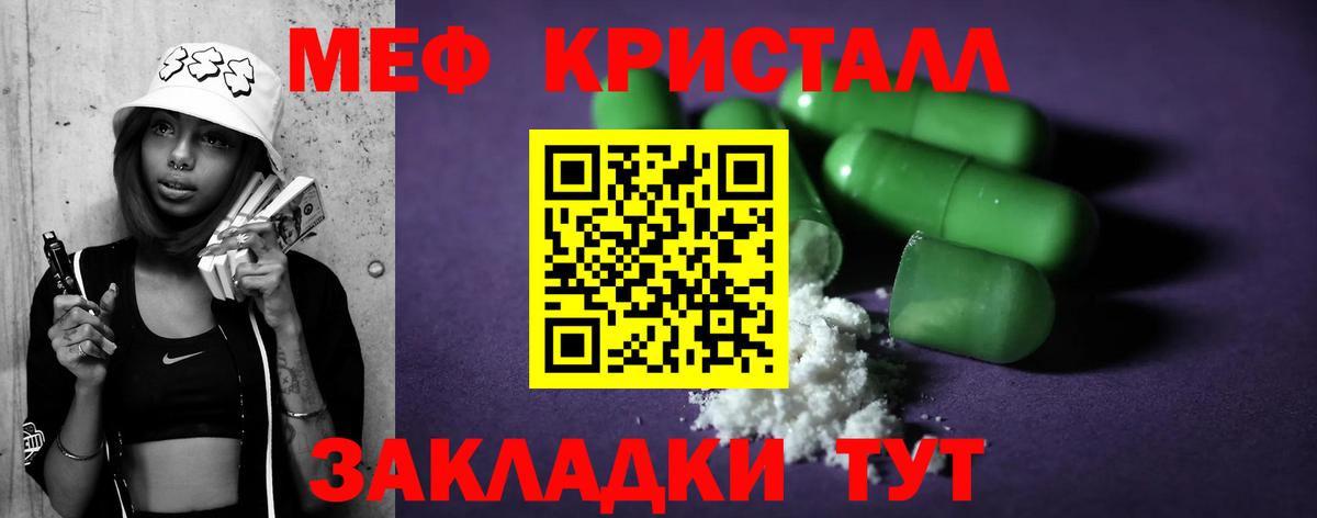 Меф кристаллы Михайловск