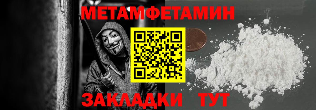 МЕТАМФЕТАМИН Methamphetamine Михайловск